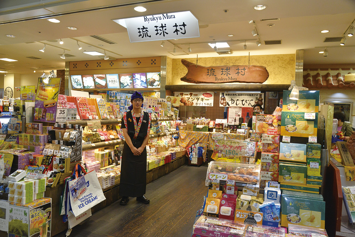琉球 村 那覇 空港 店
